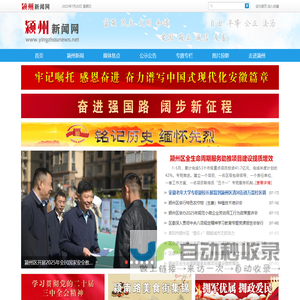 颍州新闻网