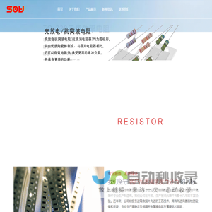 深圳市硕为科技有限公司精密电阻汽车等级电阻MELF晶圆电阻