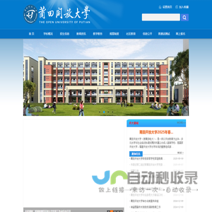 莆田开放大学(原莆田电大)