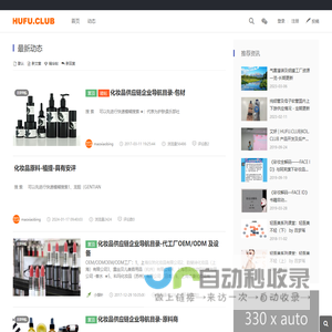 化妆品开发俱乐部 - HUFU.CLUB