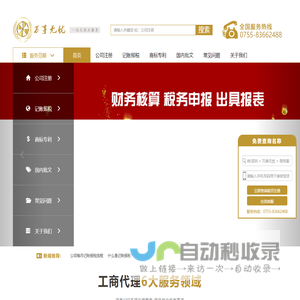 深圳公司注册_深圳注册公司_代办公司注册_注册深圳公司流程及费用_工商注册代理_万事无忧