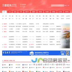 奥校网、搜学校