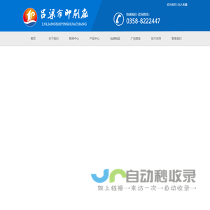 吕梁市印刷厂