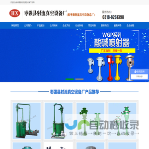 射流真空泵|喷射器|氟塑料增强合金泵|枣强县射流真空设备厂(原枣强射流真空设备总厂)