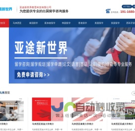 亚途新世界教育科技有限公司-出国留学免费咨询