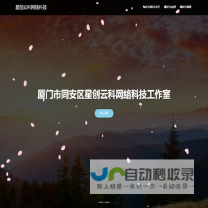 星创云科网络科技