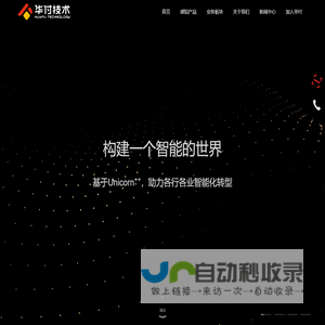 深圳华付技术股份有限公司