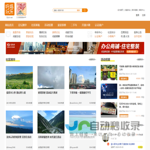 成都吃喝玩乐网_80后社区_同城交易社群_吃喝玩乐网 -  [www.52ch.net]