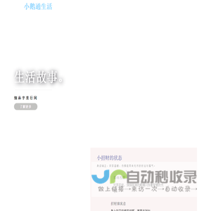 小鹅通生活
