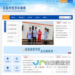 庆阳市生态环境局