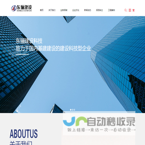 青岛东骊建设科技有限公司