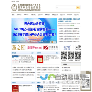 全国城市农贸中心联合会燕窝市场专业委员会 - 中国燕窝产业专业网站